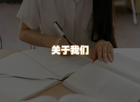 关于丹选阅读站